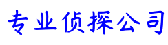 杭州市思特侦探调查公司